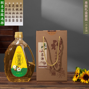 塑料油瓶礼盒装高档山茶油菜籽油瓶芝麻油瓶礼盒套装加厚手提礼盒