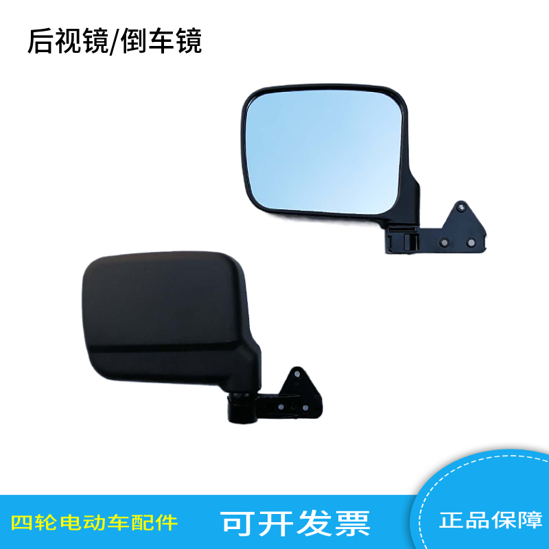朗晴五环龙沃森绿能达后视镜电动巡逻观光车反光镜倒车镜后视镜
