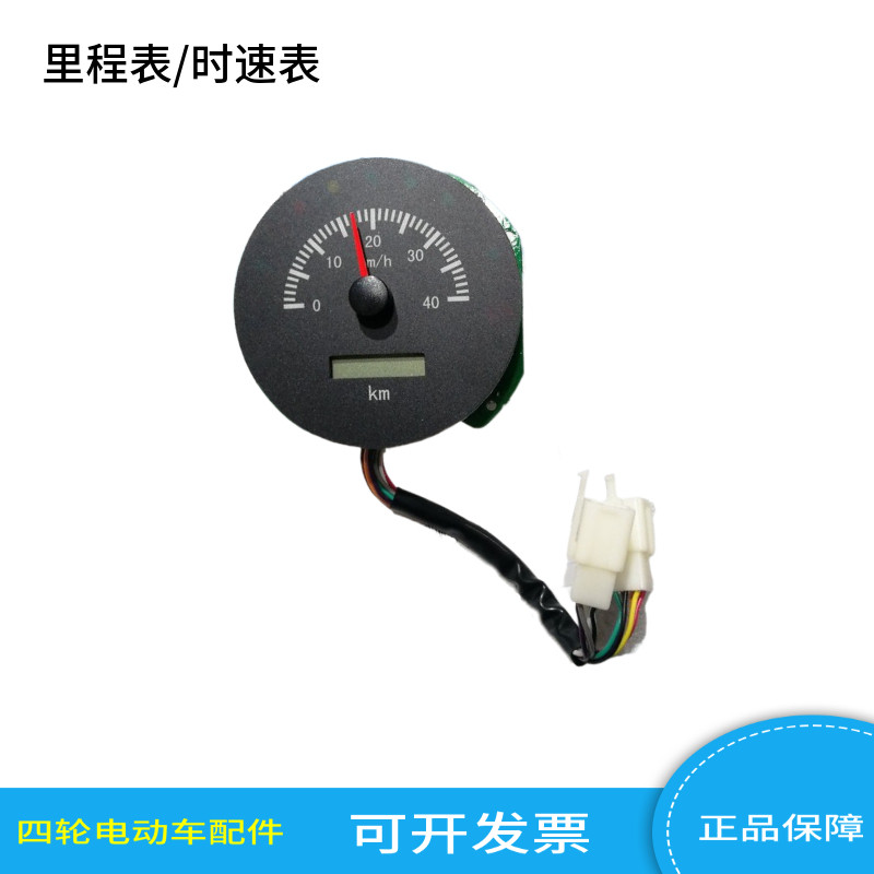 玛西尔东裕绿能达仪表电动巡逻车观光车时速表公里表电量表仪表