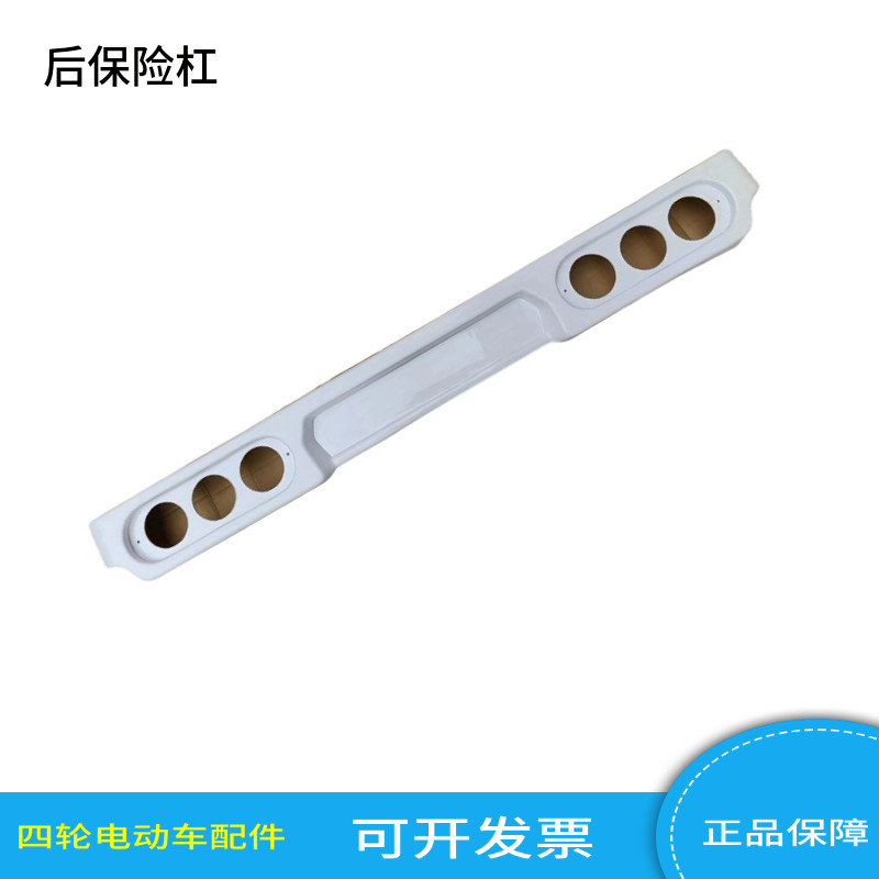 玛西尔沃森傲虎绿能达后保险杠四轮电动观光车游览车后保险杠配件