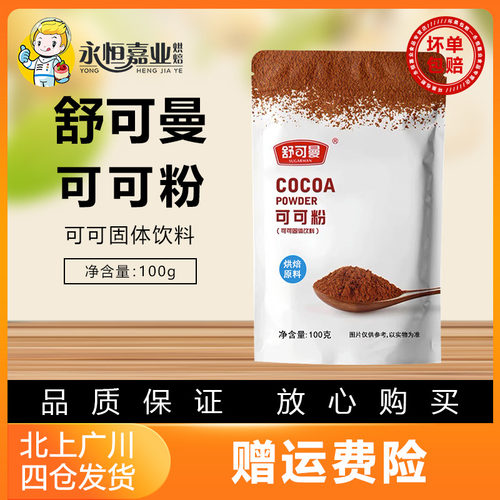 舒可曼可可粉烘焙原料