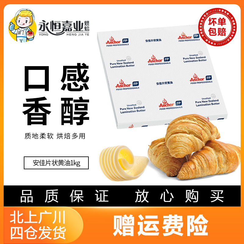 安佳起酥油动物性烘焙商用蛋糕