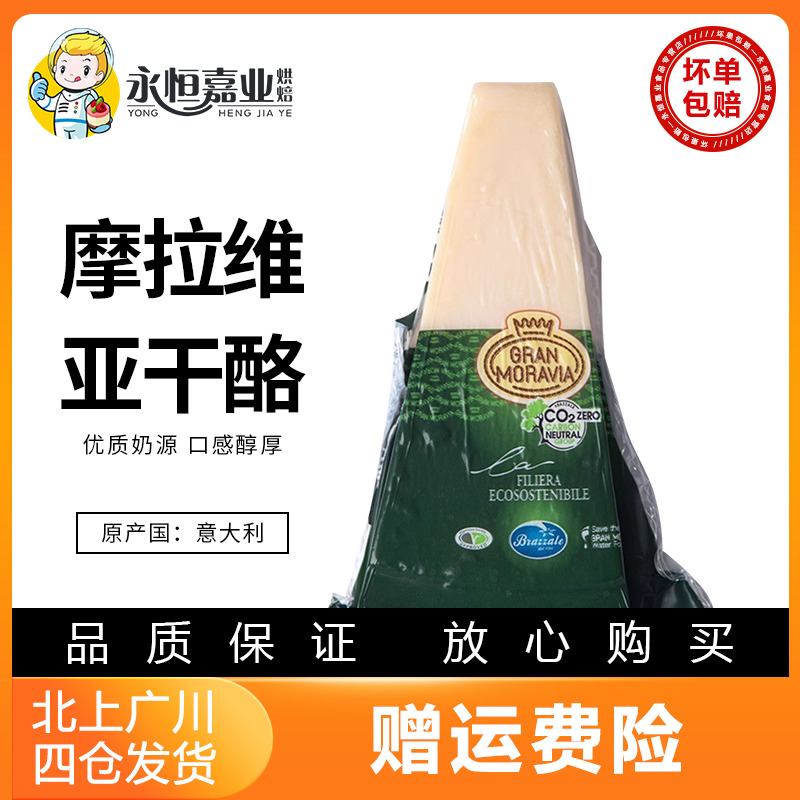 柏札莱摩拉维亚干酪200g原制干酪意大利原产奶香新鲜烘焙原材料