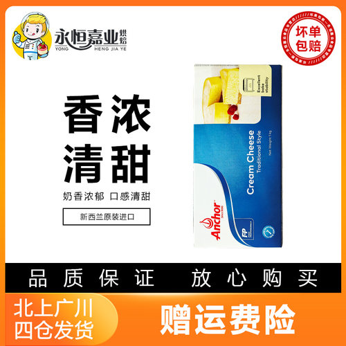 安佳奶油奶酪1kg新西兰进口