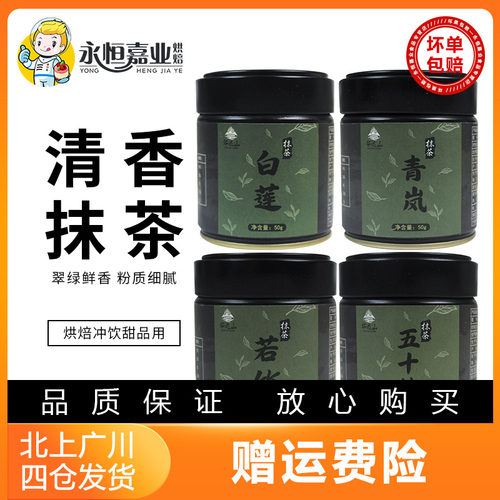 青岚白莲五十铃若竹宇治品质抹茶粉 华达山