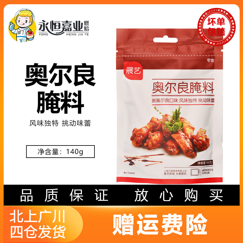 展艺奥尔良腌料140g羊肉串烤鸡翅