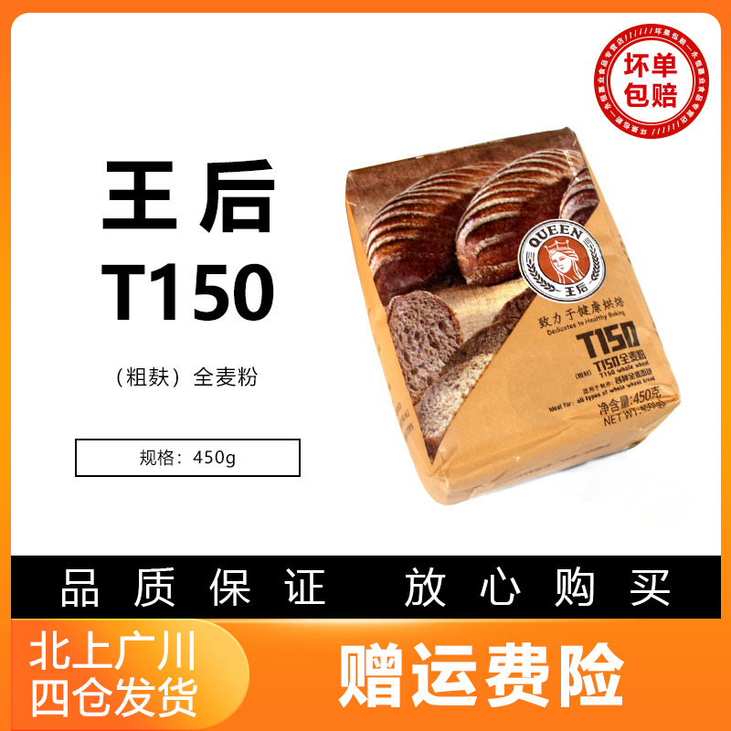王后全麦面粉烘焙原料