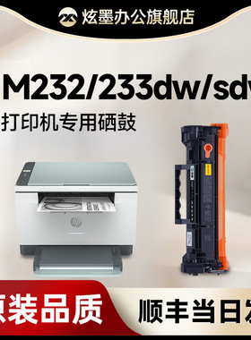 【惠普m232dw硒鼓】炫墨适用惠普m233sdw硒鼓LaserJet M232dw M233dwc/dw/sdn打印机墨盒 W1370A碳粉盒含芯片