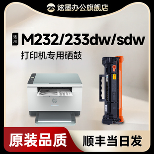 M232dw 炫墨适用惠普m233sdw硒鼓LaserJet M233dwc W1370A碳粉盒含芯片 sdn打印机墨盒 惠普m232dw硒鼓