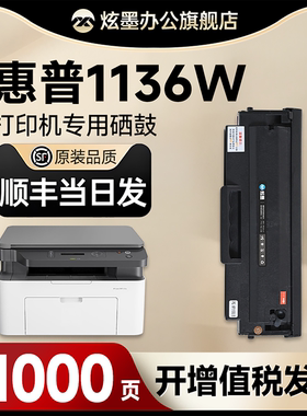 惠普1136w硒鼓 适用1136w硒鼓 HP Laser MFP 1136w墨盒 惠普166a硒鼓 166a墨盒 W1660A粉盒原装 可加墨粉碳粉