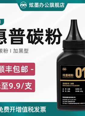 炫墨适用HP/惠普12a碳粉m1005mfp 1020打印机墨粉1010 1018 3015 M1319硒鼓Q2612A通用易加粉佳能
