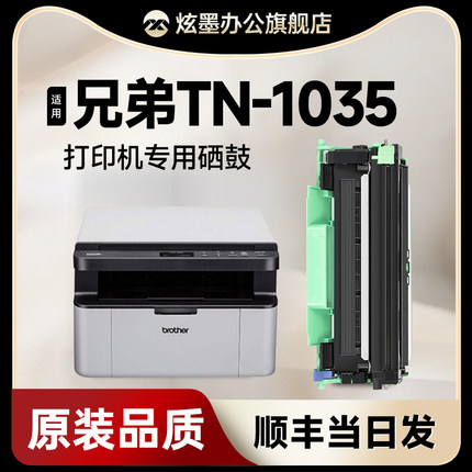【兄弟TN-1035粉盒】炫墨适用兄弟1608硒鼓兄弟打印机DCP-1618W 1519 1619打印机1919墨盒HL-1208 1118墨粉