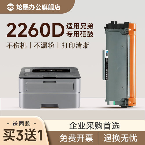 【顺丰】2260D打印机硒鼓TN-2325