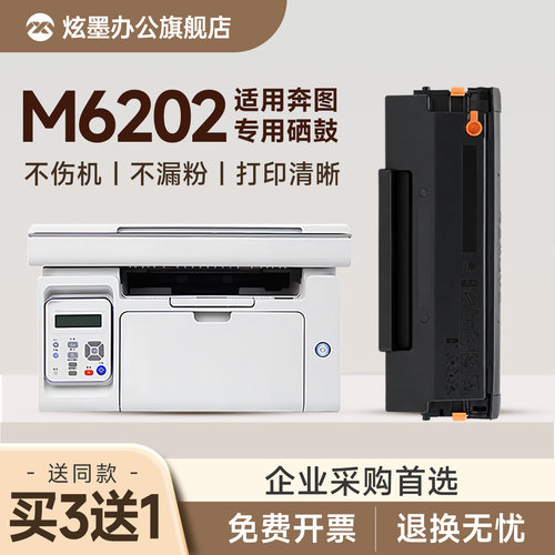 M6202/w/nw打印机硒鼓粉盒PD-213