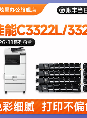 【佳能NPG88粉盒】炫墨适用佳能C3322L粉盒iR C3326i C3922/3926打印机墨盒 C3930 C3935 C3926i复印机碳粉盒
