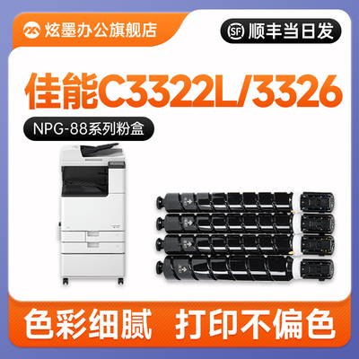 NPG-88粉盒适用C3322L打印机碳粉