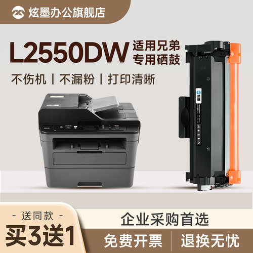 【顺丰】L2550/L2535硒鼓粉盒