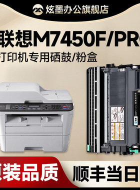 【联想M7450F硒鼓】 炫墨适用联想7450粉盒M7450F Pro黑白激光打印机碳粉盒LT2441墨盒TN-2325鼓架墨粉易加粉