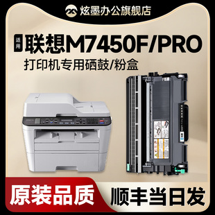 Pro黑白激光打印机碳粉盒LT2441墨盒TN 炫墨适用联想7450粉盒M7450F 2325鼓架墨粉易加粉 联想M7450F硒鼓
