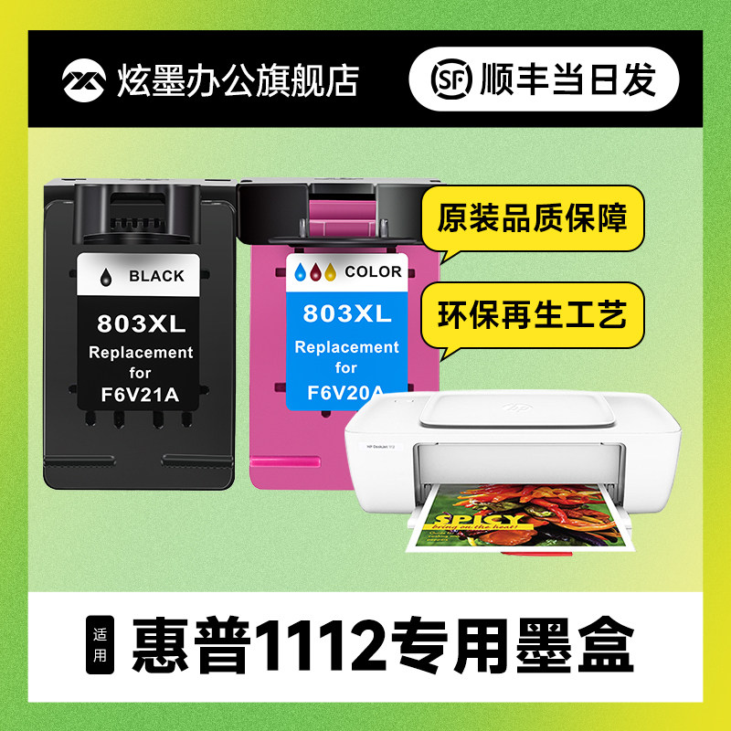 【加大容量】炫墨适用hp/惠普1112墨盒墨水deskjet dj1112打印机大