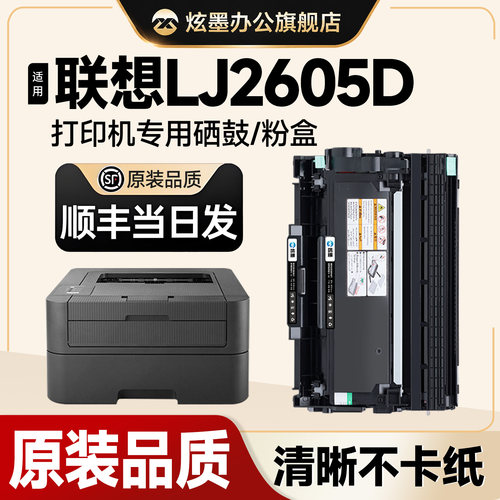 【顺丰】LJ2605D打印机硒鼓粉盒