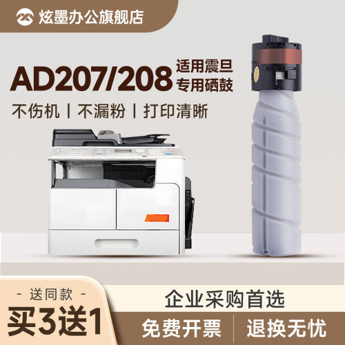AD207/208打印机硒鼓粉盒ADT-199