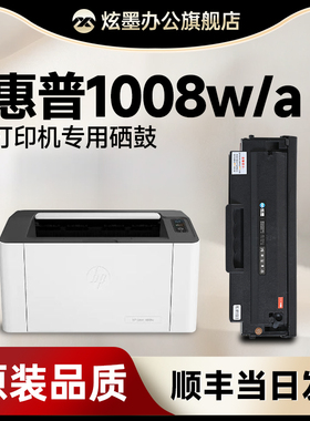 惠普1008w硒鼓 适用惠普1008a硒鼓 HP LaserJet 1008w 1008a打印机硒鼓 碳粉盒 惠普166A墨盒W1660A原装 墨粉