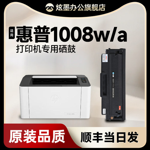 【原装品质】1008w/a/1660a硒鼓