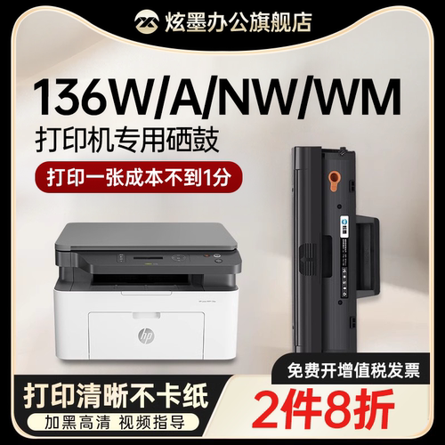 原装品质136w/nw/wm适用惠普硒鼓