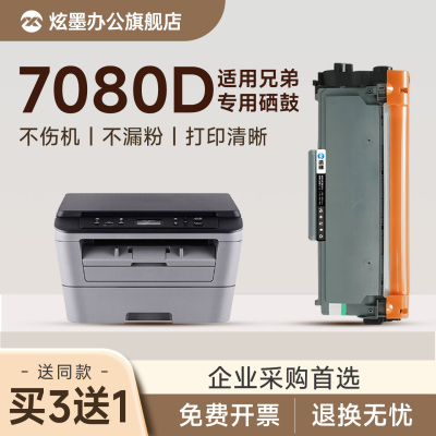 【顺丰】7080d打印机硒鼓TN-2325