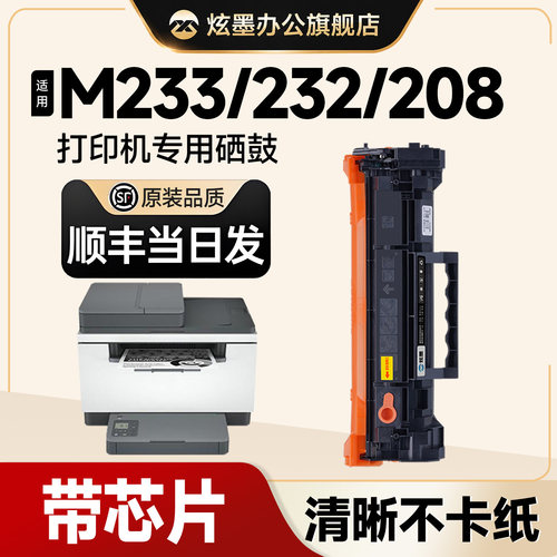 适用M232/M233/M208/137硒鼓粉盒