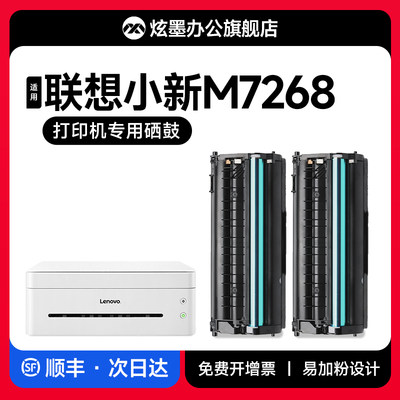 联想m7268w打印机粉盒原装品质