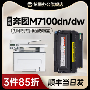 奔图7100粉盒 400H墨盒DO 炫墨适用奔图7100硒鼓 M7100DW黑白激光打印机碳粉盒TO 400鼓组件墨粉 M7100DN