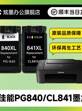 【大容量】适用佳能PG840/CL841墨盒MX478 458 438 378 398黑色518 528打印机MG3180 3580 3680彩色TS5180