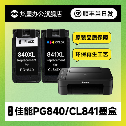 佳能PG840/CL841墨盒加大容量