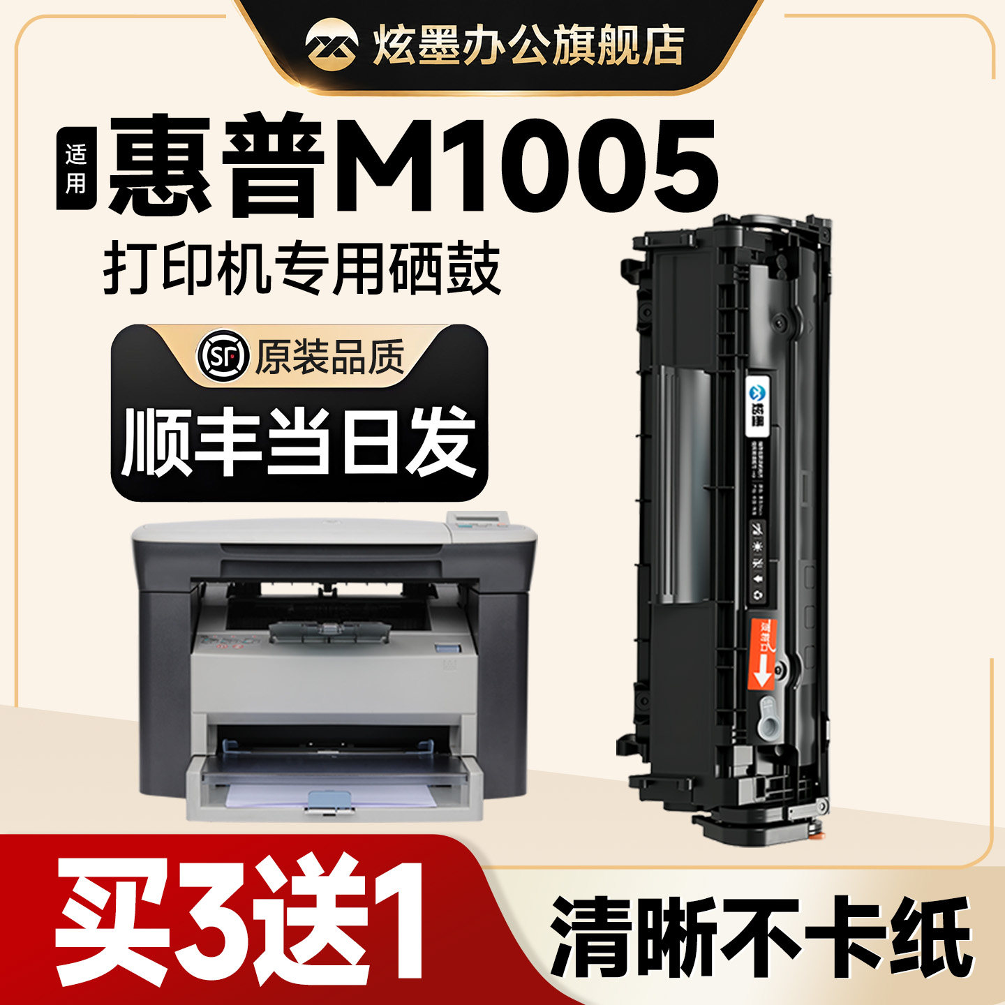【原装品质】适用hp惠普M1005硒鼓1005粉盒mfp墨盒Laserjet一体激光打印机墨粉黑白晒鼓易加粉1005mfp墨碳粉