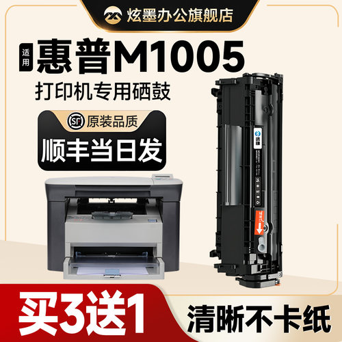 M1005mfp打印机专用硒鼓墨粉盒