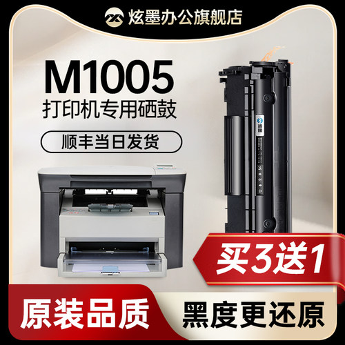 【原装品质】适用hp惠普M1005硒鼓1005粉盒mfp墨盒Laserjet一体激
