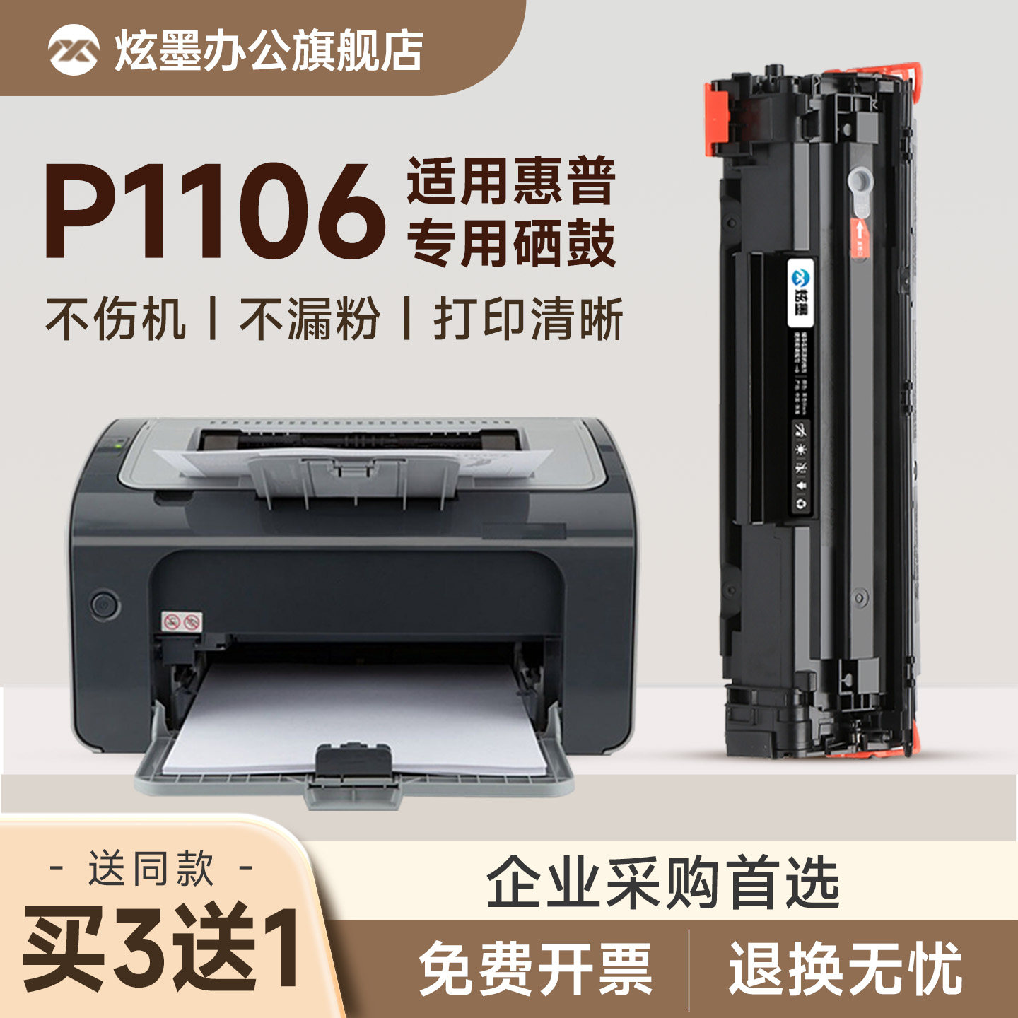 炫墨适用惠普1106硒鼓 p1106硒鼓CC388A墨盒P1106 plus打印机碳粉88a墨粉LaserJet P1106碳粉盒88a晒鼓易加粉 - 实物图