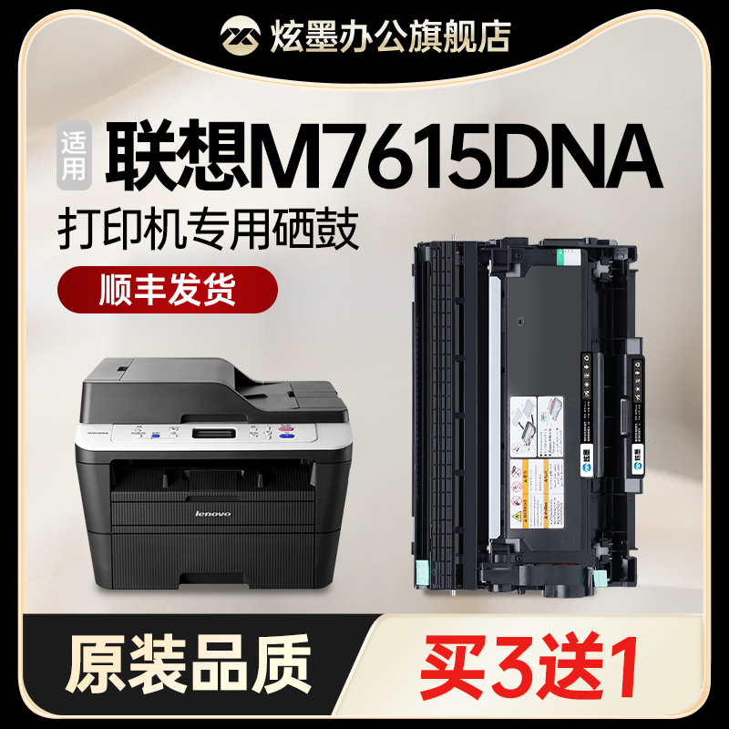 炫墨硒鼓激光打印一体机墨粉盒