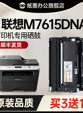【原装品质】适用联想M7615DNA硒鼓碳粉盒lenovo m7615粉盒墨粉盒7615dna晒鼓激光打印一体机7615墨盒