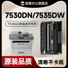 适用兄弟DCP-B7530DN粉盒7535DW硒鼓B7500D 7535 7520DW打印机B2050DN墨盒MFC-B7700 7720 TN-B020易加粉