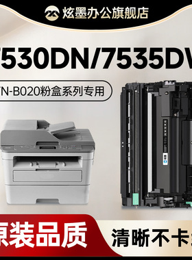适用兄弟DCP-B7530DN粉盒7535DW硒鼓B7500D 7535 7520DW打印机B2050DN墨盒MFC-B7700 7720 TN-B020易加粉