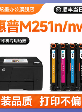【惠普M251n硒鼓】炫墨适用惠普251nw硒鼓 LaserJet Pro 200color 彩色激光打印机M276nw墨盒 HP131A碳粉盒