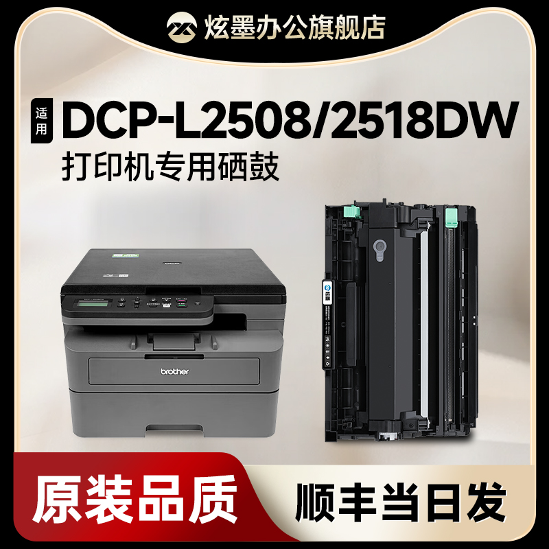 DCP-L2508DW打印机硒鼓粉盒墨粉