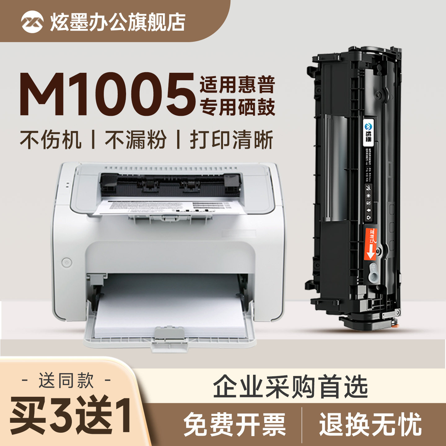 【原装品质】适用惠普m1005硒鼓 1005激光打印机硒鼓 La