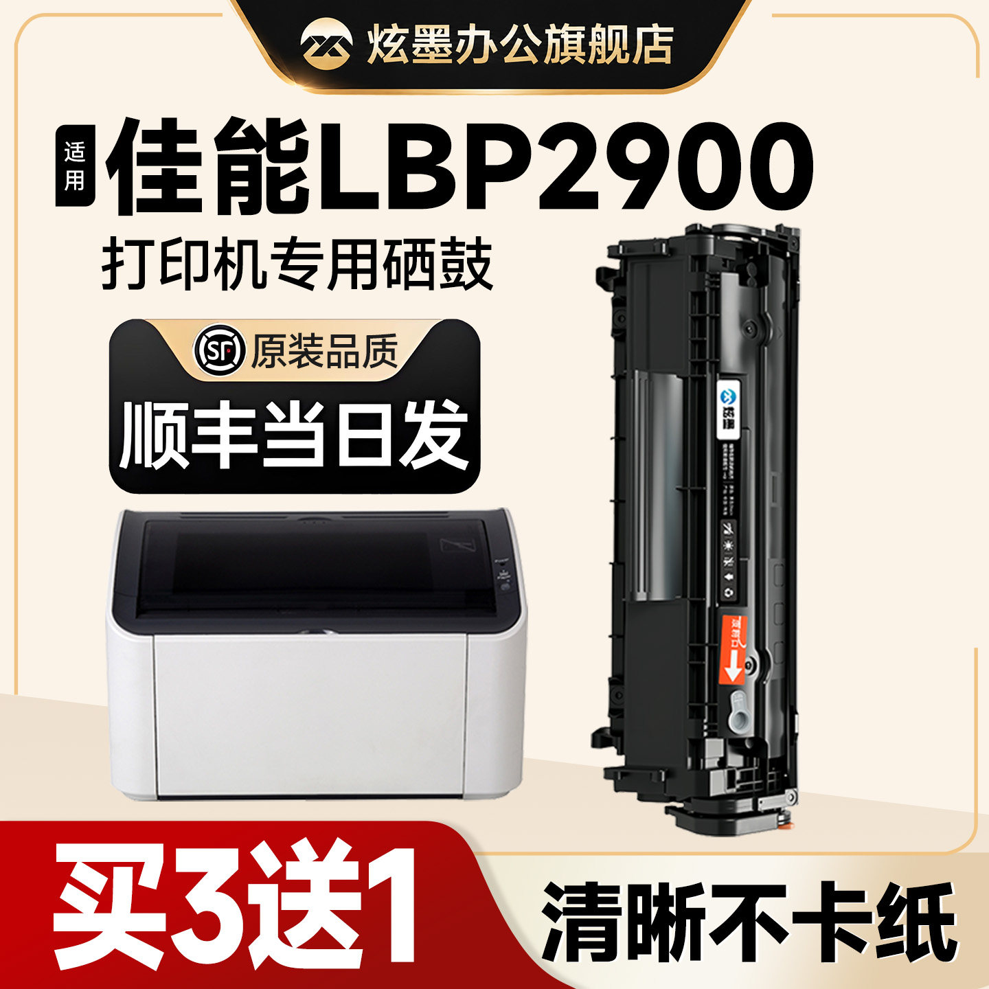【原装品质】炫墨适用佳能lbp2900硒鼓2900粉盒打印机canon2900墨粉盒CRG303墨粉盒黑白激光晒鼓墨盒碳粉