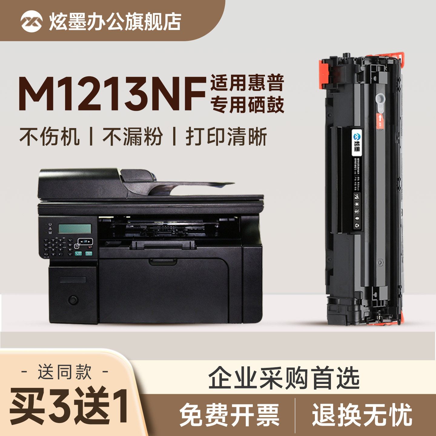 【原装品质】适用惠普m1213nf硒鼓 1213nf打印机硒鼓墨盒88a碳粉盒 LaserJet M1213nf墨粉盒CC388A晒鼓含芯片