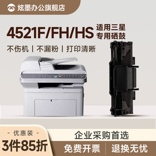 4521F/FH/HS打印机硒鼓ML-1610