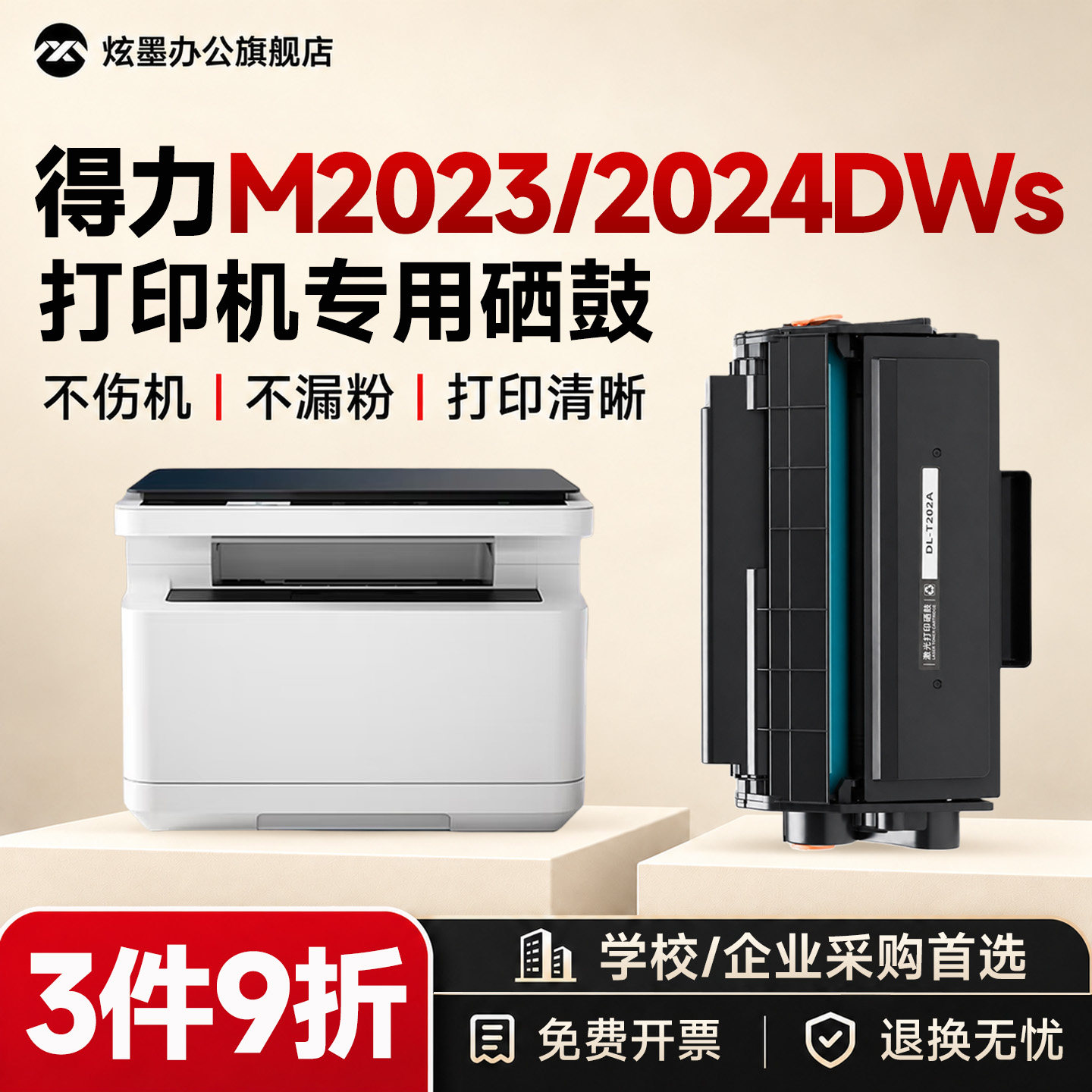 M2023/2024DWs打印机硒鼓T202A图片